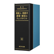 調査・確定のチェックポイント.jpgのサムネイル画像