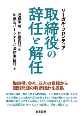 取締役の辞任と解任.jpg