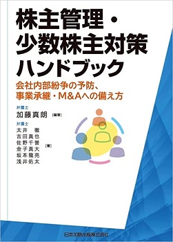 著書・論文等一覧 - 加藤＆パートナーズ法律事務所